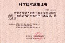 KGRH二代乳化機研制與應用