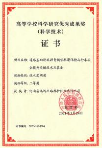 校企合作再結碩果 高遠公司榮獲高等學?？茖W研究優秀成果獎