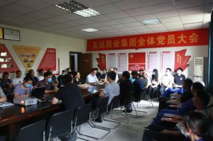 樹正氣，走正道，辦正事——河南高遠(yuǎn)路業(yè)集團(tuán)召開黨員大會(huì)