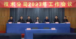 “戰(zhàn)疫情 堅(jiān)韌勇毅 向未來 初心不改” -	高遠(yuǎn)公司2023年工作會(huì)議勝利召開